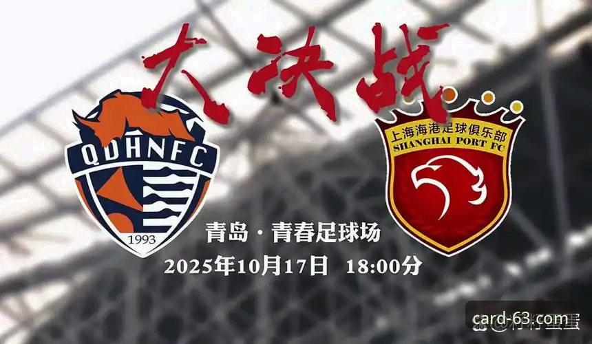 青岛海牛3-1力克上海海港深度评测：13年等待的胜利，棋牌玩家的中超观赛新体验