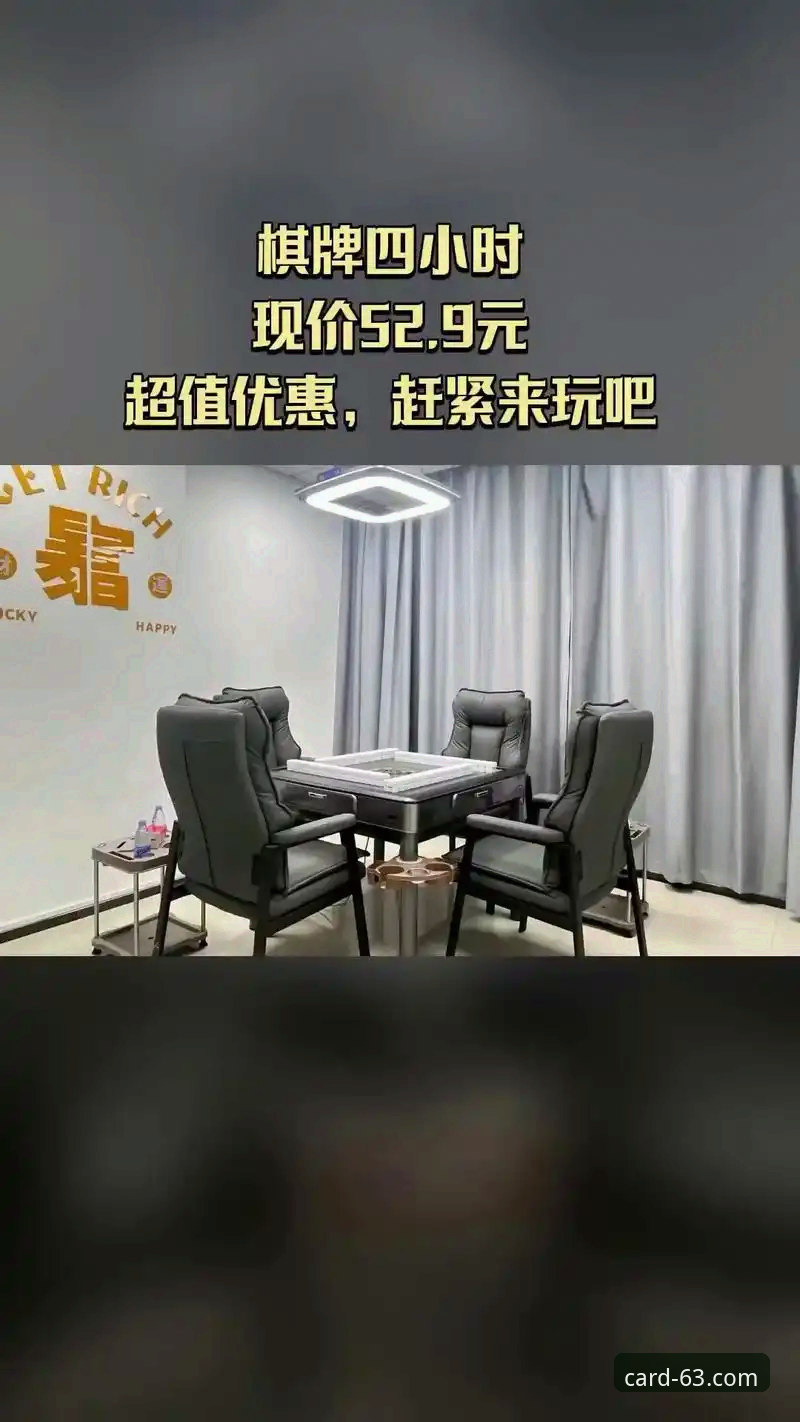 63棋牌官方正版安装全流程深度解析：从下载到畅玩只需三步