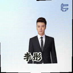 李彤