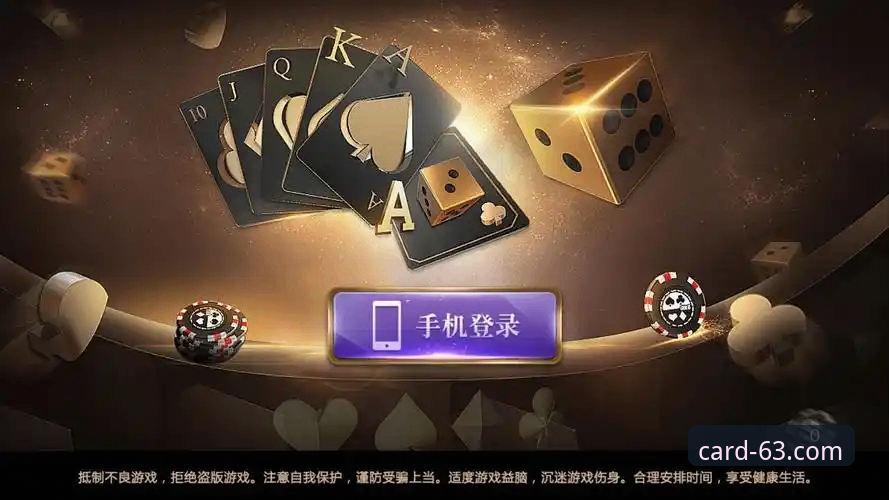 63棋牌游戏官方下载安装完整教程：三步完成棋牌官网下载怎么下载